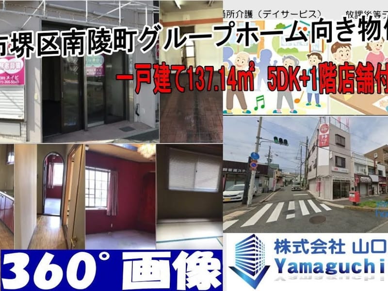 グループホーム　いちょうの家 - 有料老人ホーム in 堺市南区, 大阪府 photo 1