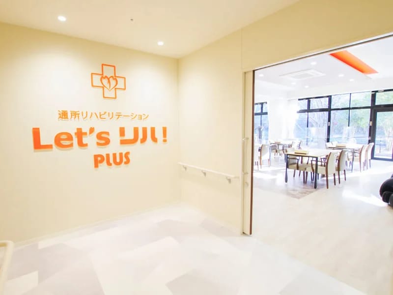Let‘sリハ!PLUS宇城 - 入院リハビリ in 宇城市, 熊本県 photo 1