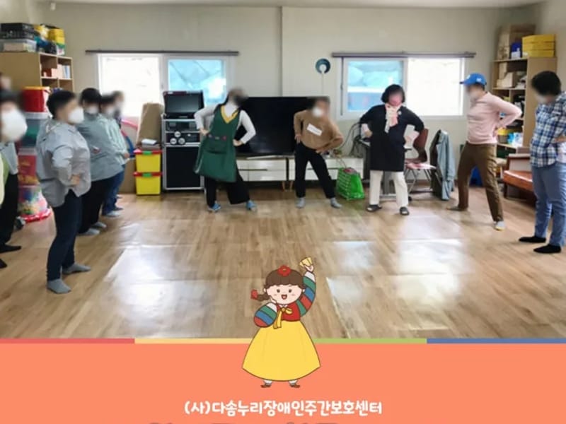 다솜마루주간보호센터 - 주간보호 in 김제시, 전북특별자치도 photo 2