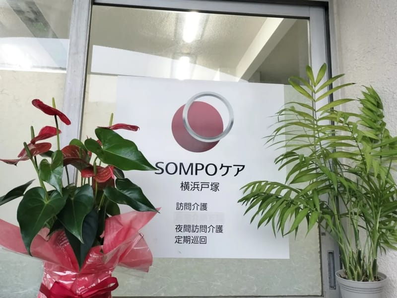 SOMPOケア　横浜本郷台　居宅介護支援 - 有料老人ホーム in 横浜市栄区, 神奈川県 photo 2