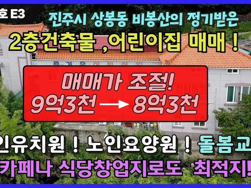 공덕의집 노인요양원 in 진주시, 경상남도 photo 1