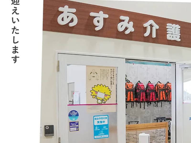 あすみ訪問介護事業所 - 訪問介護 in 阿南市, 徳島県 photo 2