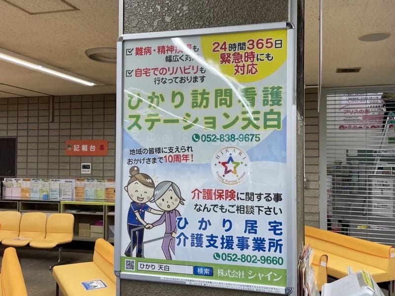 ひかり居宅介護支援事業所 - 有料老人ホーム in 名古屋市天白区, 愛知県 photo 2