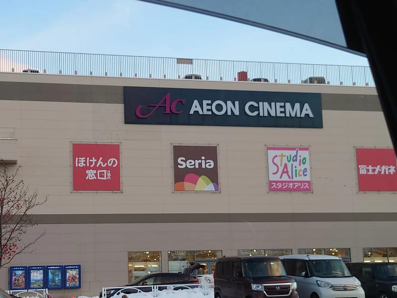 アイウェル - 有料老人ホーム in 江別市, 北海道 photo 1