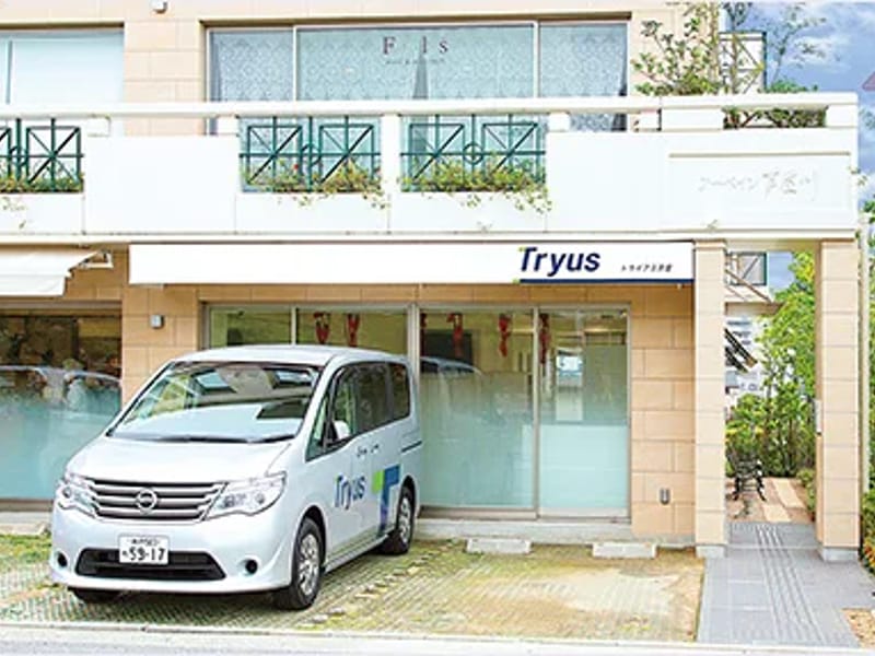 Tryus（トライアス芦屋） - デイサービス in 芦屋市, 兵庫県 photo 1