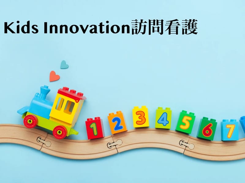 KidsInnovation訪問看護 - 訪問看護 in 品川区, 東京都 photo 1