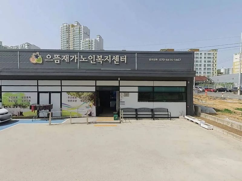 미니재가노인복지센터 - 방문요양 in 북구, 울산광역시 photo 1