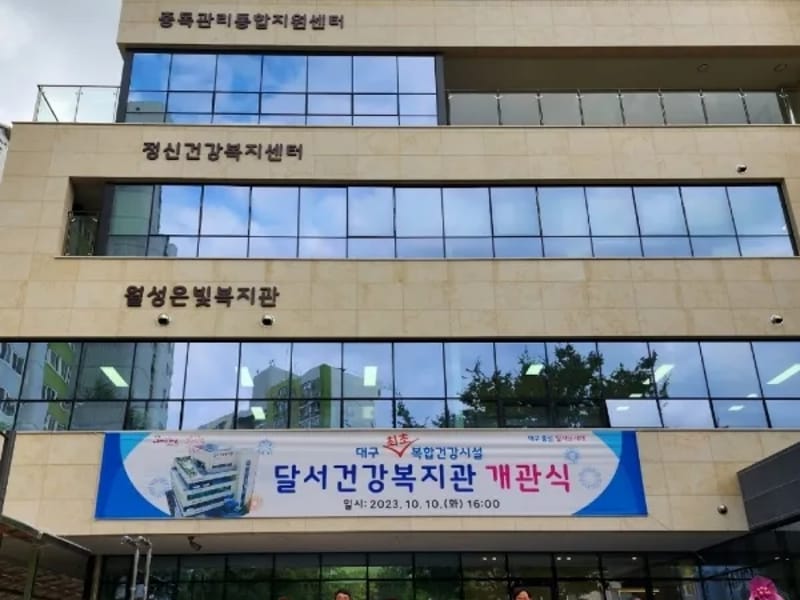 대구효재가복지센터 - 요양원 in 달서구, 대구광역시 photo 3