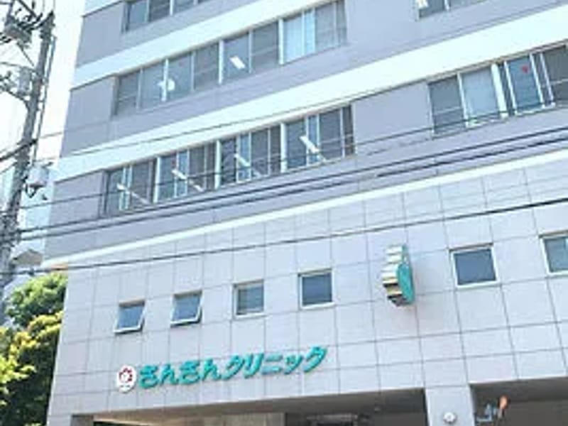 さんさんクリニック - 入院リハビリ in 高知市, 高知県 photo 2