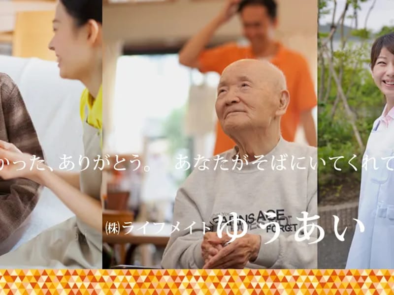 ゆうあい居宅介護支援事業所 - 有料老人ホーム in 真庭市, 岡山県 photo 1