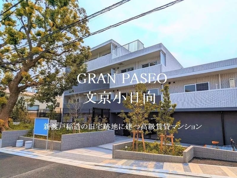 グランヴィ小日向 - 有料老人ホーム in 文京区, 東京都 photo 2