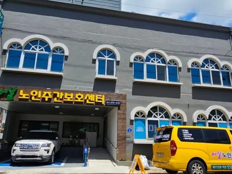 마실노인주간보호센터 - 주간보호 in 목포시, 전라남도 photo 2