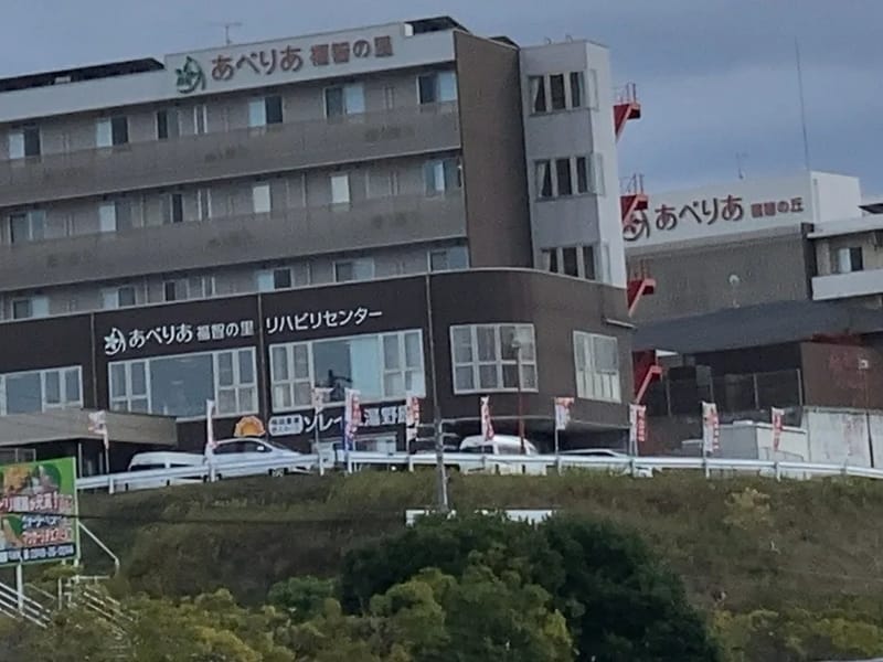 あべりあ福智の丘デイサービスセンター - デイサービス in 直方市, 福岡県 photo 4