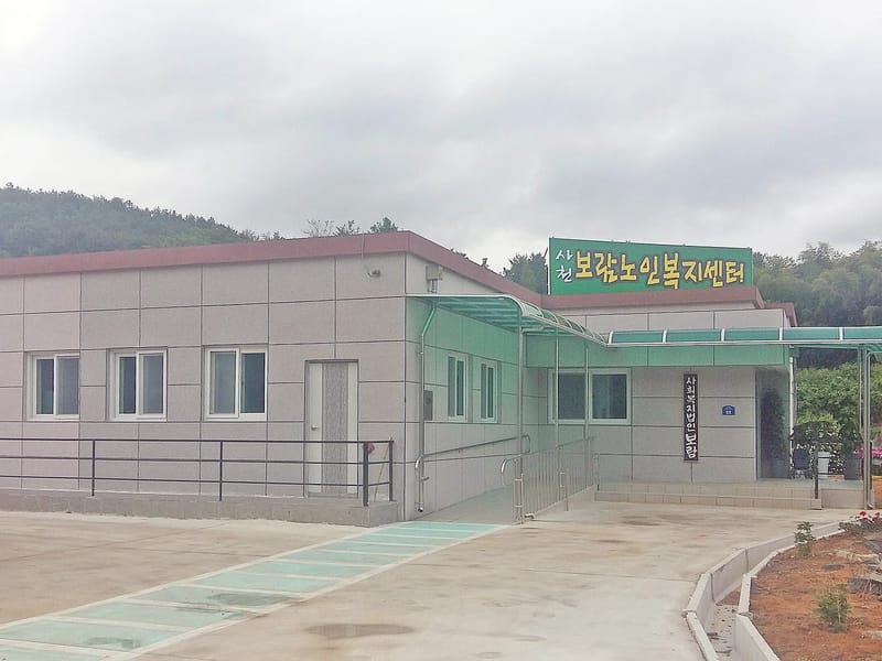 사천기억학교 - 방문요양 in 사천시, 경상남도 photo 1