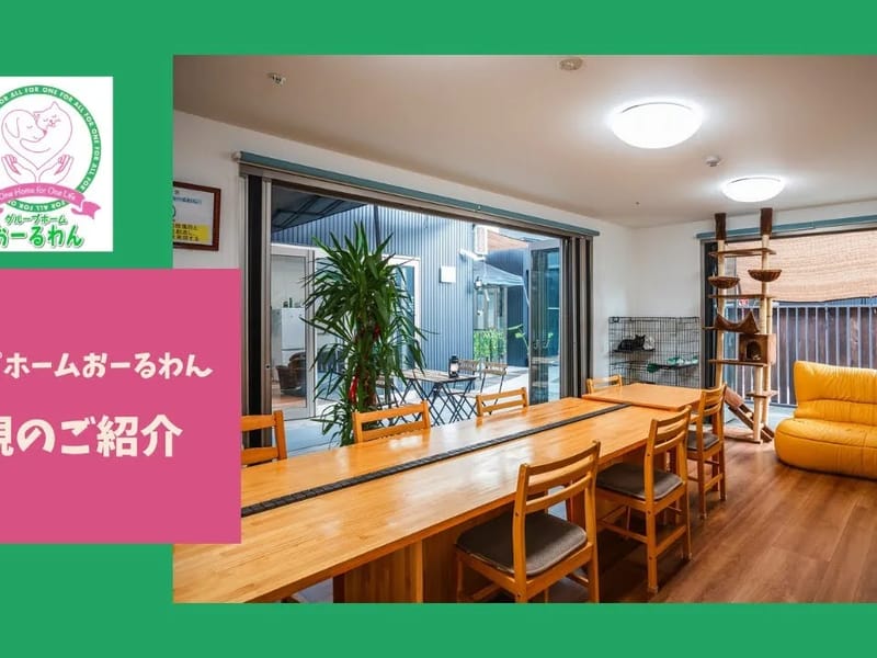 グループホーム オ・ハナ - 認知症ケア in 越谷市, 埼玉県 photo 1