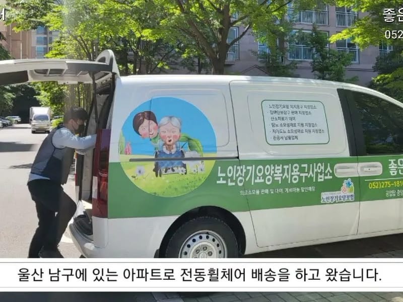 나래의료기 - 요양원 in 양천구, 서울특별시 photo 4