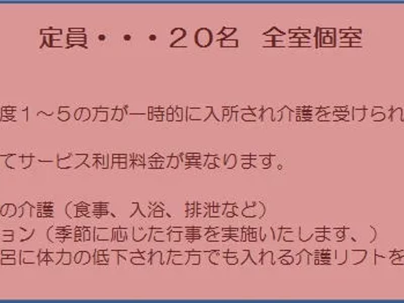 ひめゆりショートステイ - 有料老人ホーム in 高森町, 熊本県 photo 2