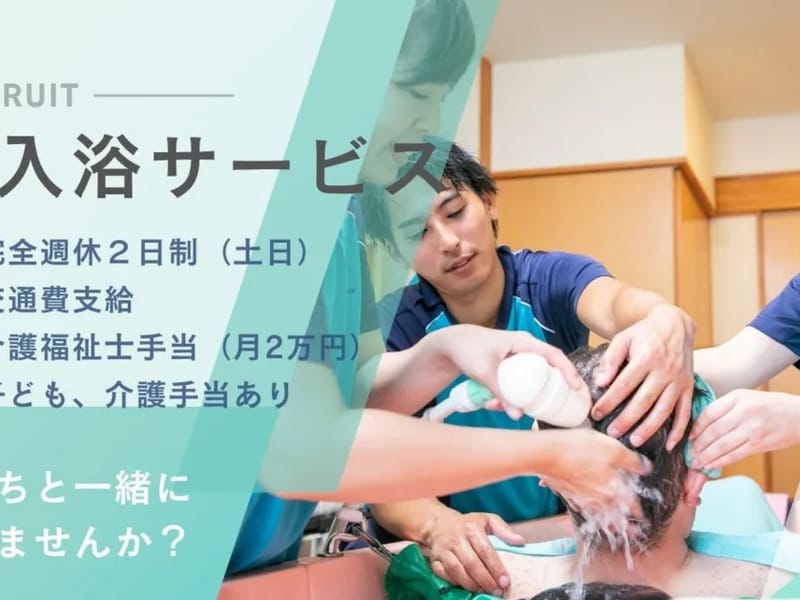 アスケア訪問入浴 北堺 - 訪問看護 in 堺市, 大阪府 photo 1