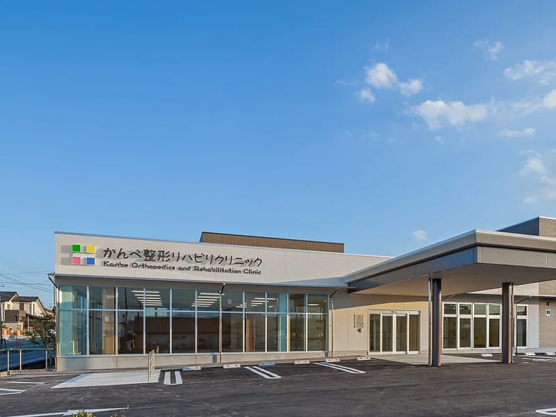 かんべ整形リハビリクリニック通所リハビリテーション - 入院リハビリ in 田原市, 愛知県 photo 1