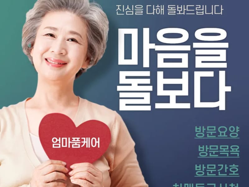 동행재가방문요양센터 - 요양원 in 광명시, 경기도 photo 2