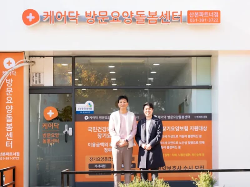 나눔케어방문요양센터 - 요양원 in 남양주시, 경기도 photo 3