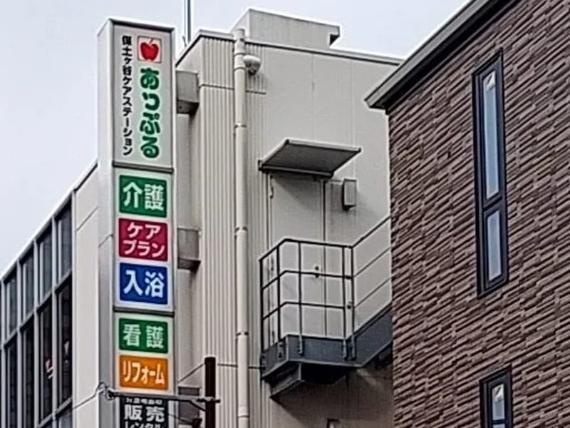 あっぷる横浜 - 有料老人ホーム in 横浜市保土ケ谷区, 神奈川県 photo 6