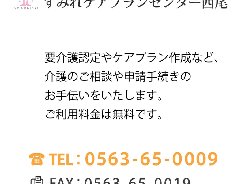 すみれケアプランセンター西尾 - 有料老人ホーム in 西尾市, 愛知県 photo 3
