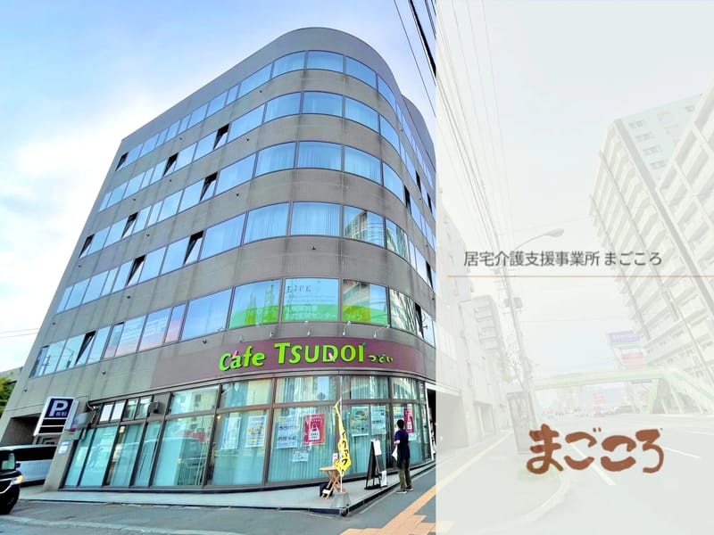 まごころ介護支援センター木戸 - 訪問介護 in 新潟市, 新潟県 photo 1
