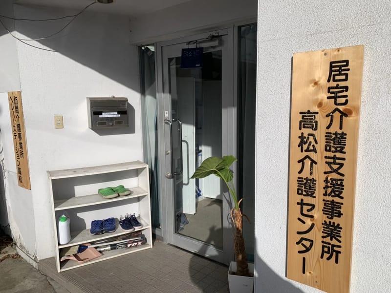 あったかいごセンター指定居宅介護支援事業所 - 有料老人ホーム in 盛岡市, 岩手県 photo 1