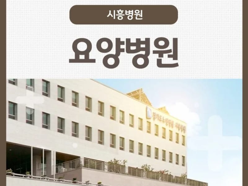 경기 방문요양센터 - 요양원 in 시흥시, 경기도 photo 2