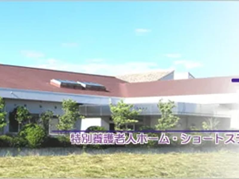 すみれ荘居宅介護支援事業所 - 有料老人ホーム in 前橋市, 群馬県 photo 1
