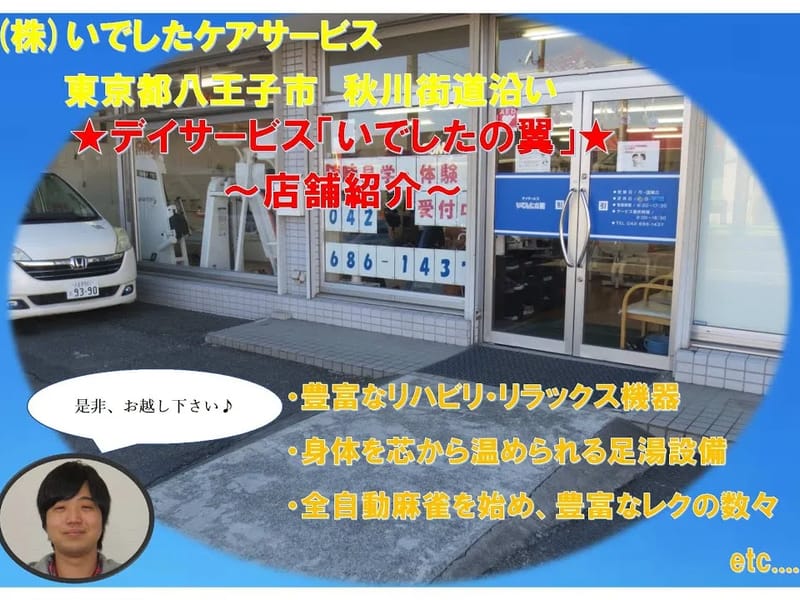 アイム福祉用具サービス - 有料老人ホーム in 八王子市, 東京都 photo 1