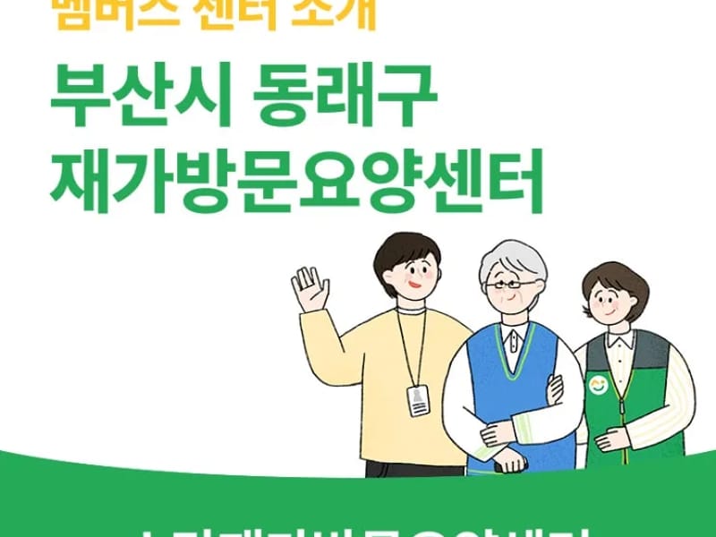 소망재가노인복지센터 - 방문요양 in 홍성군, 충청남도 photo 2