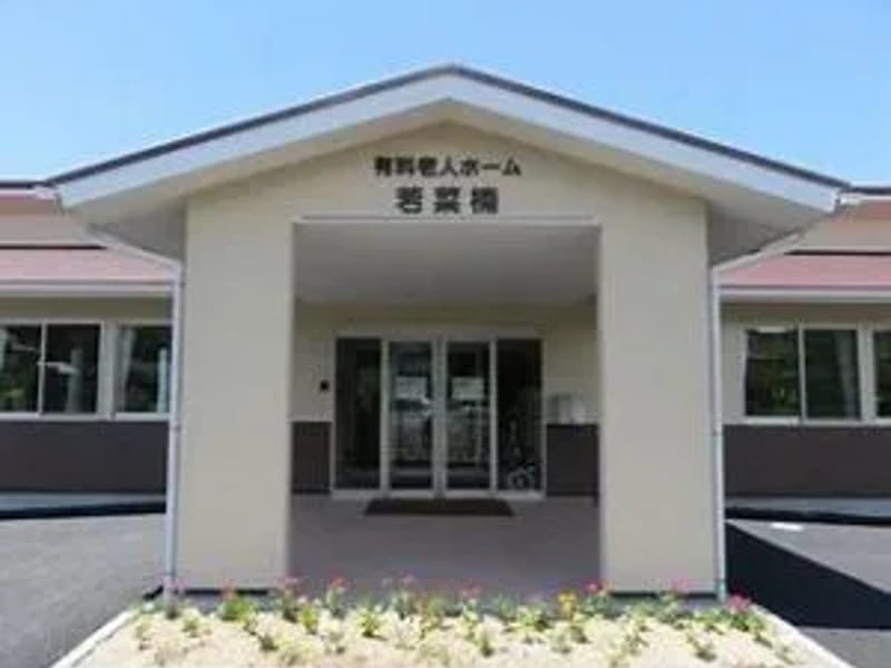 みんなのふるさと通所介護事業所 - デイサービス in 山口市, 山口県 photo 1
