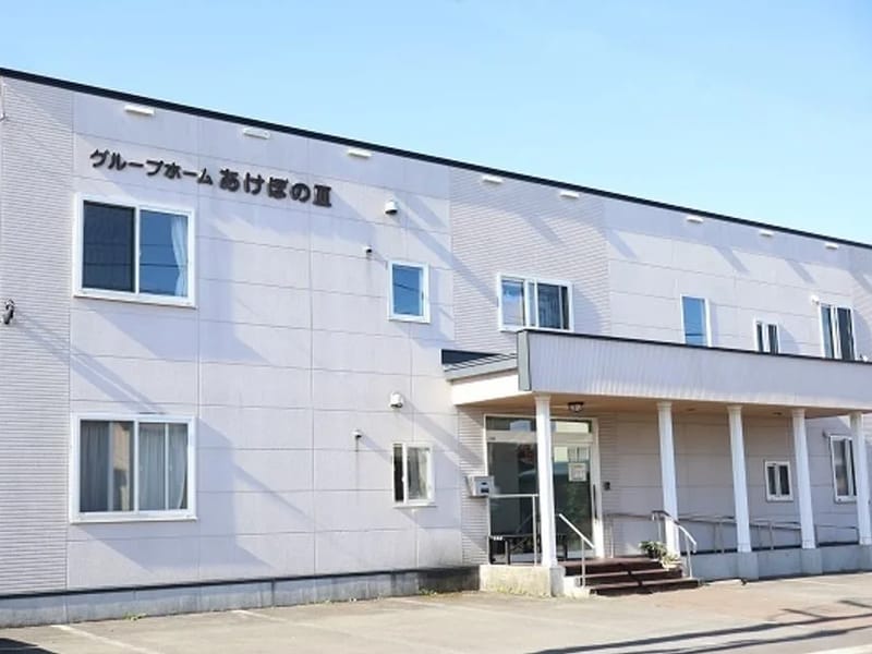 ふれあいの里グループホーム野幌 - 認知症ケア in 江別市, 北海道 photo 2
