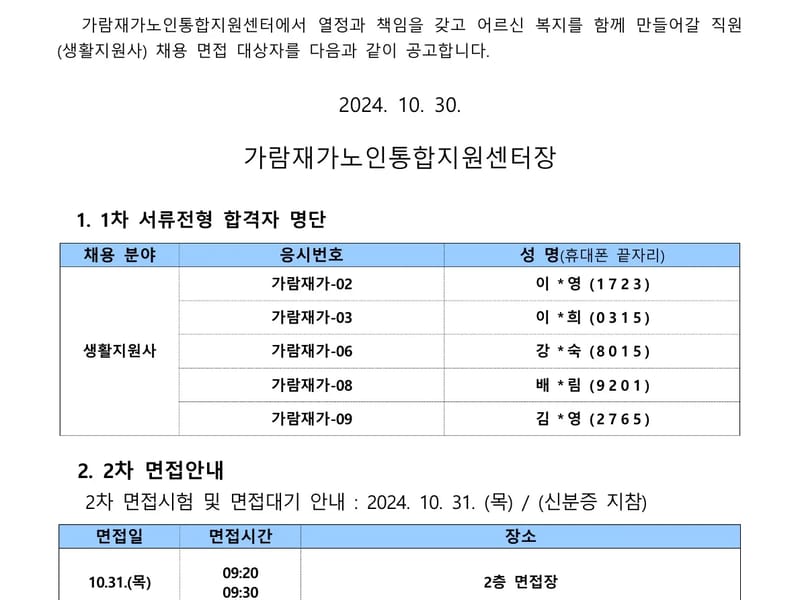 가람재가복지센터 - 방문요양 in 의왕시, 경기도 photo 1