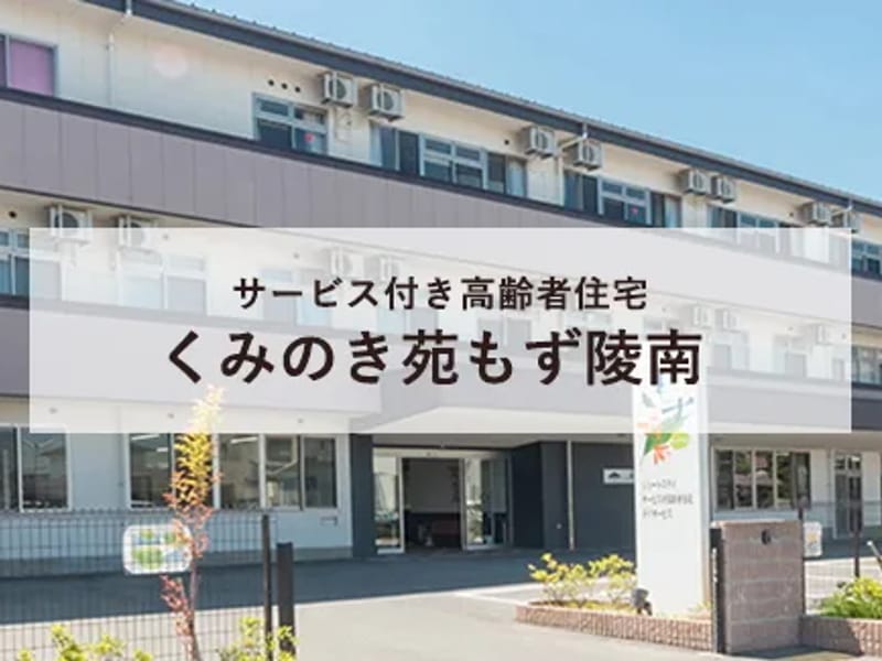 くみのき苑デイサービスセンターもず陵南 - デイサービス in 堺市北区, 大阪府 photo 3