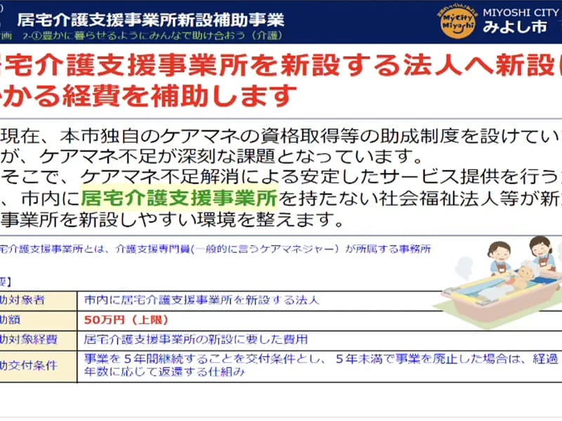 みよしの里居宅介護支援事業所 - 有料老人ホーム in みよし市, 愛知県 photo 2