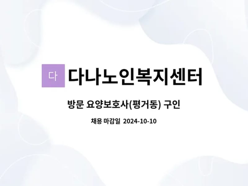 다나노인복지센터 - 방문요양 in 진주시, 경상남도 photo 1