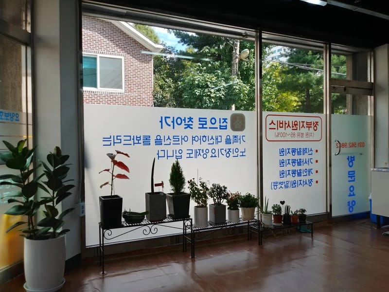 리드방문요양센터 - 방문요양 in 구리시, 경기도 photo 1