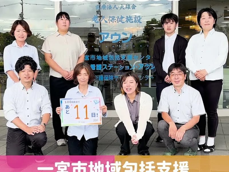 アウン介護保険サービスセンター - 有料老人ホーム in 一宮市, 愛知県 photo 1