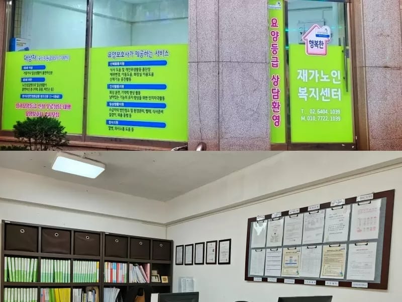 동행재가복지센터 - 방문요양 in 동작구, 서울특별시 photo 1