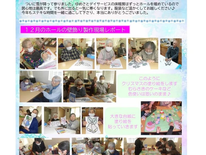 ゆめさとケアプランサービス - 有料老人ホーム in 盛岡市, 岩手県 photo 1