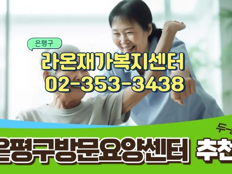 "더조은" 행복플러스 재가방문요양센터 - 요양원 in 수원시, 경기도 photo 1