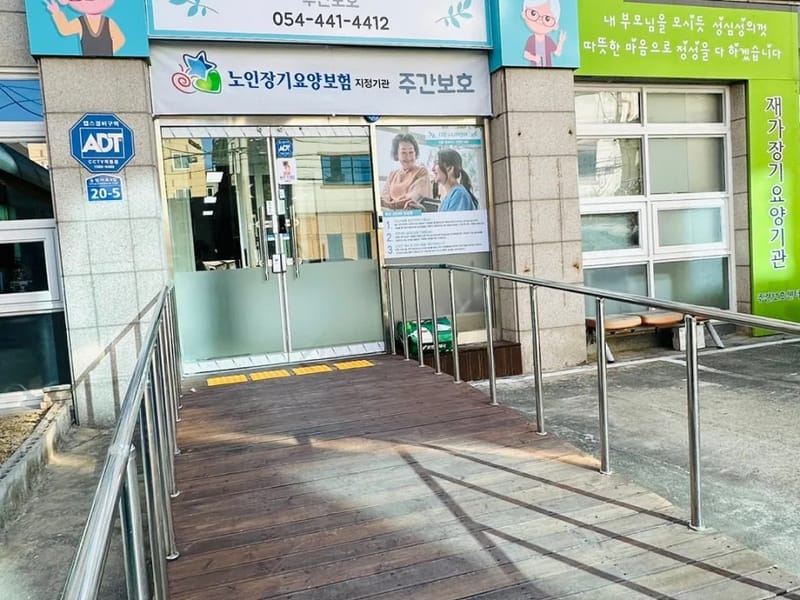 다은시니어주간보호시설 - 주간보호 in 구미시, 경상북도 photo 2