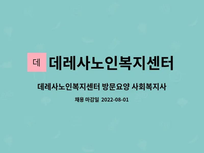 데레사노인요양센터 - 요양원 in 종로구, 서울특별시 photo 3