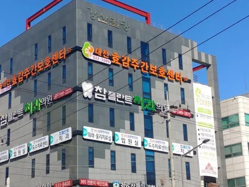대전효감주간보호센터 - 방문요양 in 중구, 대전광역시 photo 3