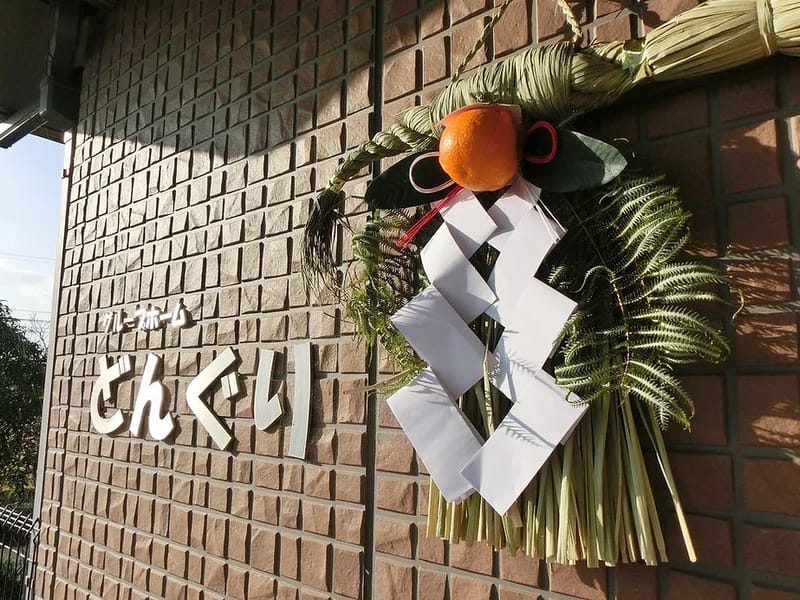 あいグループホームどんぐり - 認知症ケア in 多摩市, 東京都 photo 4
