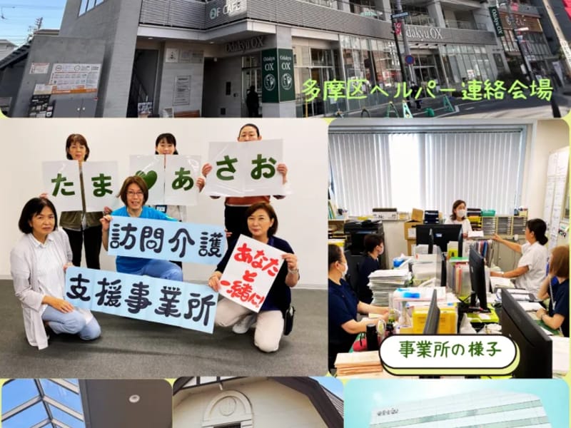 ことは介護ステーション - 訪問介護 in 川崎市, 神奈川県 photo 2