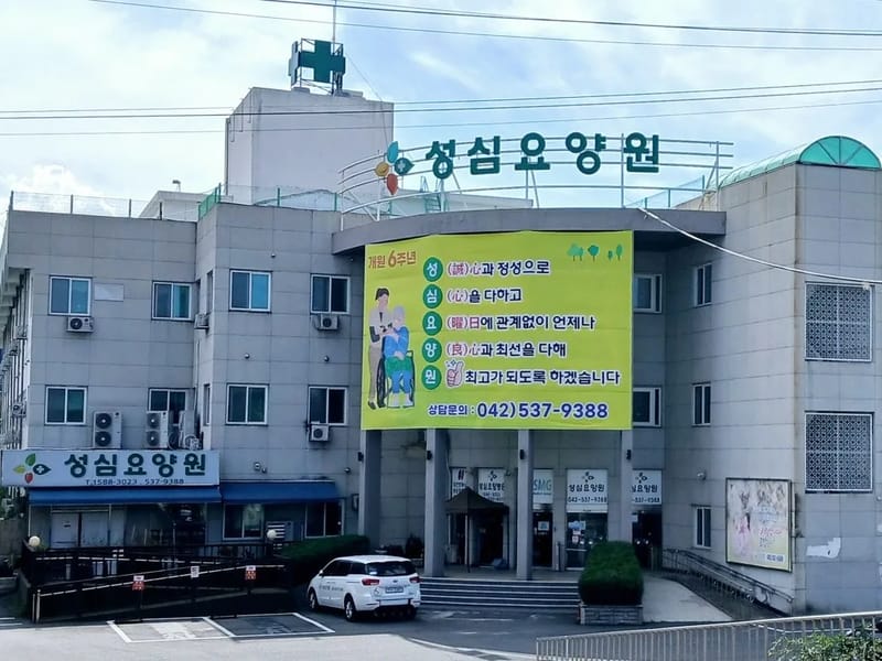 남양성심요양원 in 화성시, 경기도 photo 1